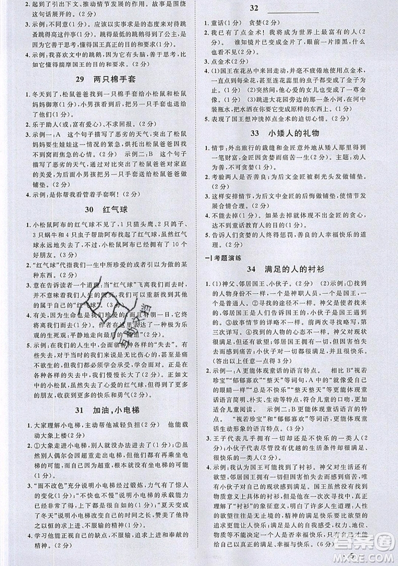 江西教育出版社2019宇軒圖書新概念閱讀現(xiàn)代文拓展訓(xùn)練七年級(jí)參考答案