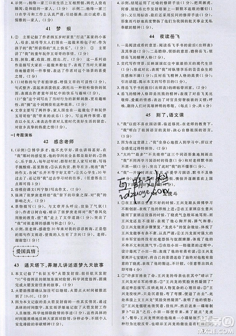 江西教育出版社2019宇軒圖書新概念閱讀現(xiàn)代文拓展訓(xùn)練七年級(jí)參考答案