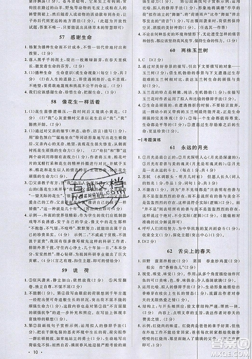 江西教育出版社2019宇軒圖書新概念閱讀現(xiàn)代文拓展訓(xùn)練七年級(jí)參考答案