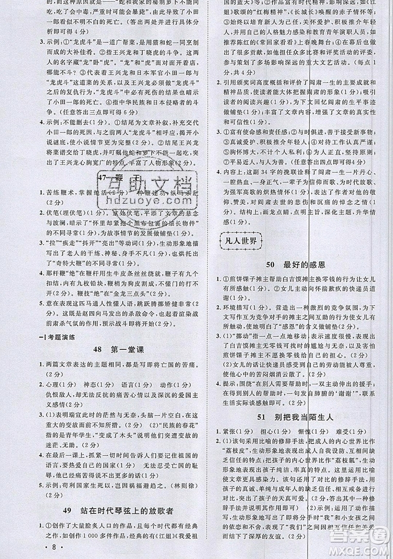 江西教育出版社2019宇軒圖書新概念閱讀現(xiàn)代文拓展訓(xùn)練七年級(jí)參考答案