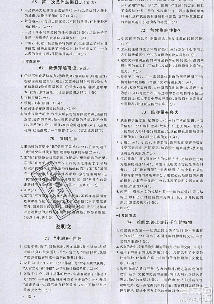 江西教育出版社2019宇軒圖書新概念閱讀現(xiàn)代文拓展訓(xùn)練七年級(jí)參考答案