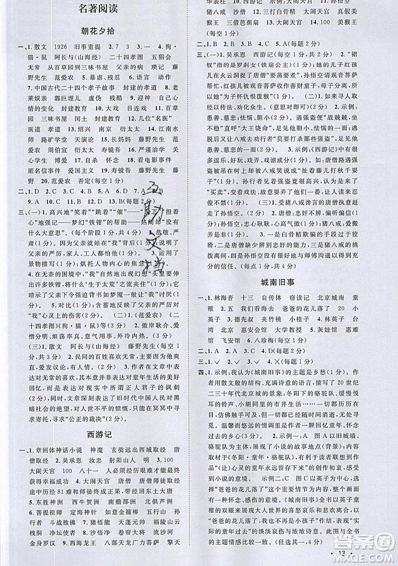江西教育出版社2019宇軒圖書新概念閱讀現(xiàn)代文拓展訓(xùn)練七年級(jí)參考答案