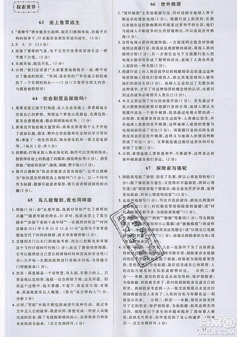 江西教育出版社2019宇軒圖書新概念閱讀現(xiàn)代文拓展訓(xùn)練七年級(jí)參考答案