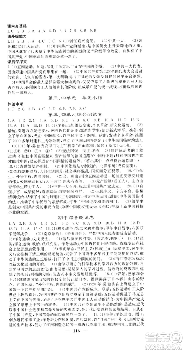 名校課堂內(nèi)外2019八年級(jí)歷史上冊(cè)人教版答案