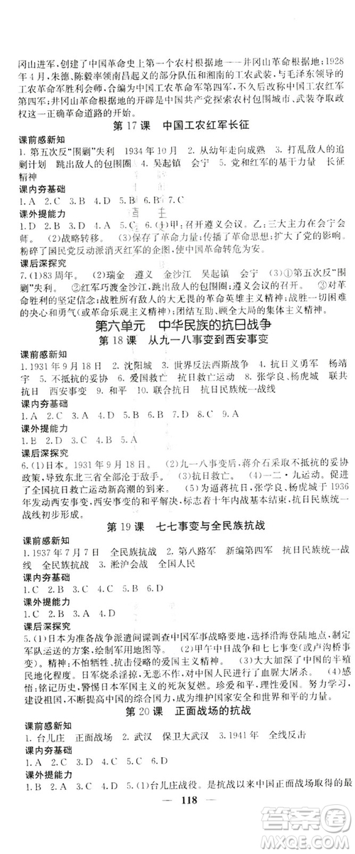 名校課堂內(nèi)外2019八年級(jí)歷史上冊(cè)人教版答案