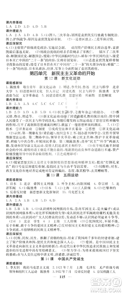名校課堂內(nèi)外2019八年級(jí)歷史上冊(cè)人教版答案