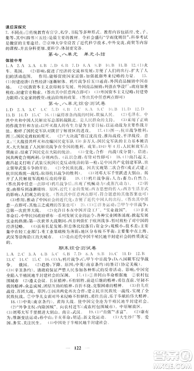 名校課堂內(nèi)外2019八年級(jí)歷史上冊(cè)人教版答案