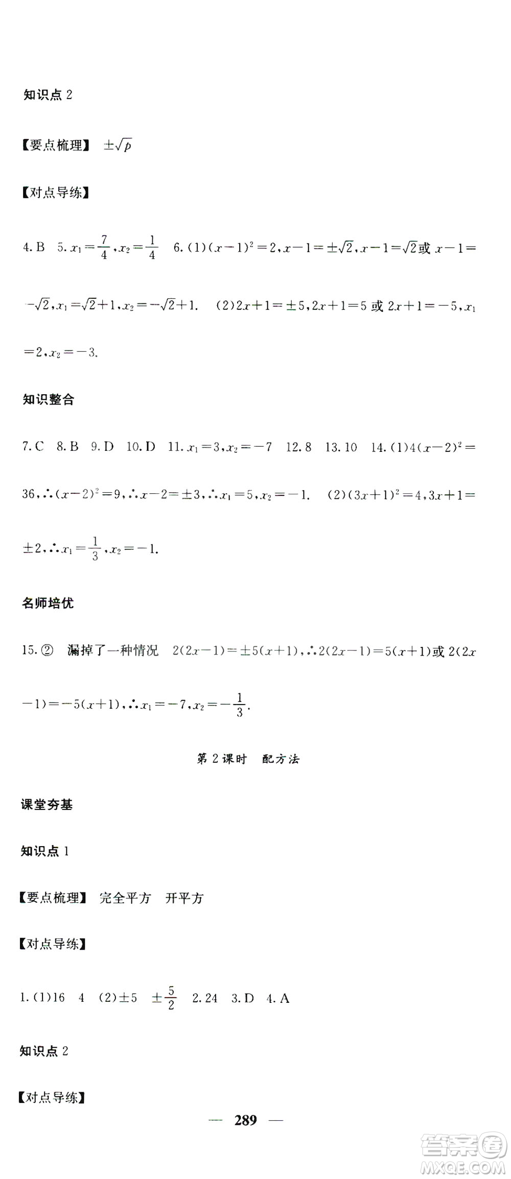 2019名校課堂內(nèi)外九年級(jí)數(shù)學(xué)全一冊(cè)人教版答案