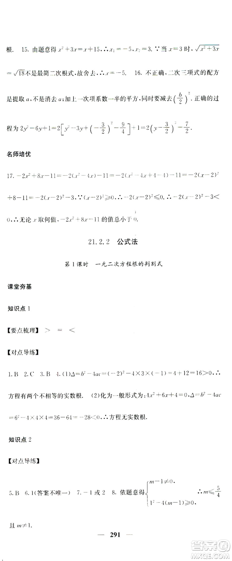 2019名校課堂內(nèi)外九年級(jí)數(shù)學(xué)全一冊(cè)人教版答案