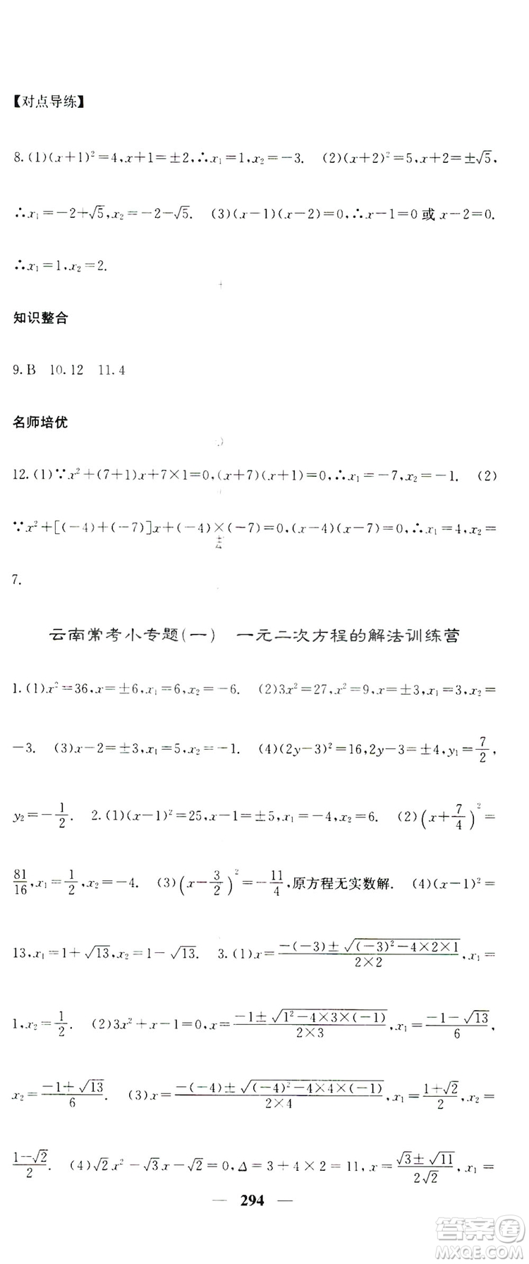 2019名校課堂內(nèi)外九年級(jí)數(shù)學(xué)全一冊(cè)人教版答案