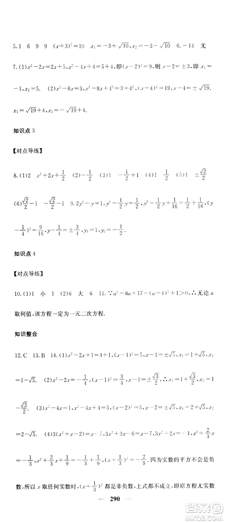 2019名校課堂內(nèi)外九年級(jí)數(shù)學(xué)全一冊(cè)人教版答案