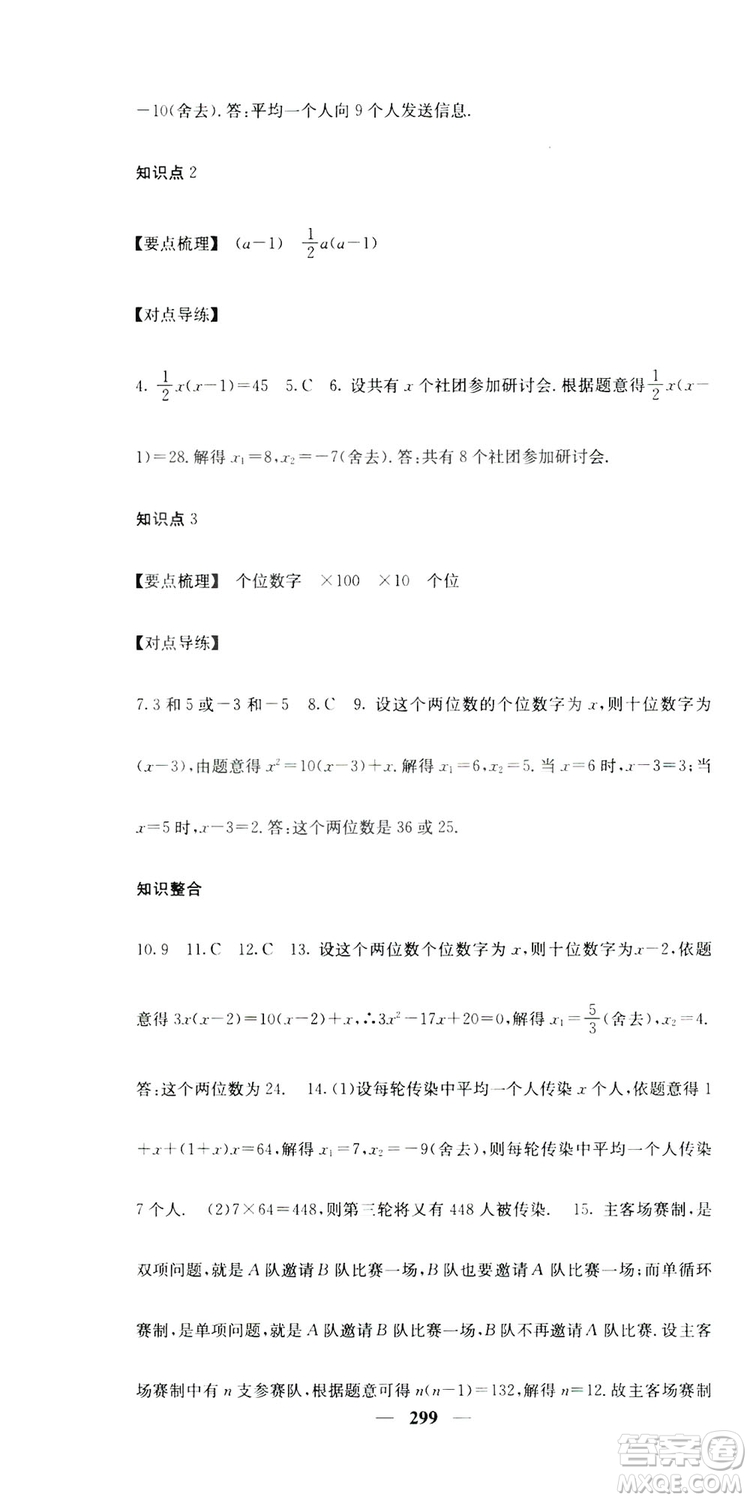2019名校課堂內(nèi)外九年級(jí)數(shù)學(xué)全一冊(cè)人教版答案
