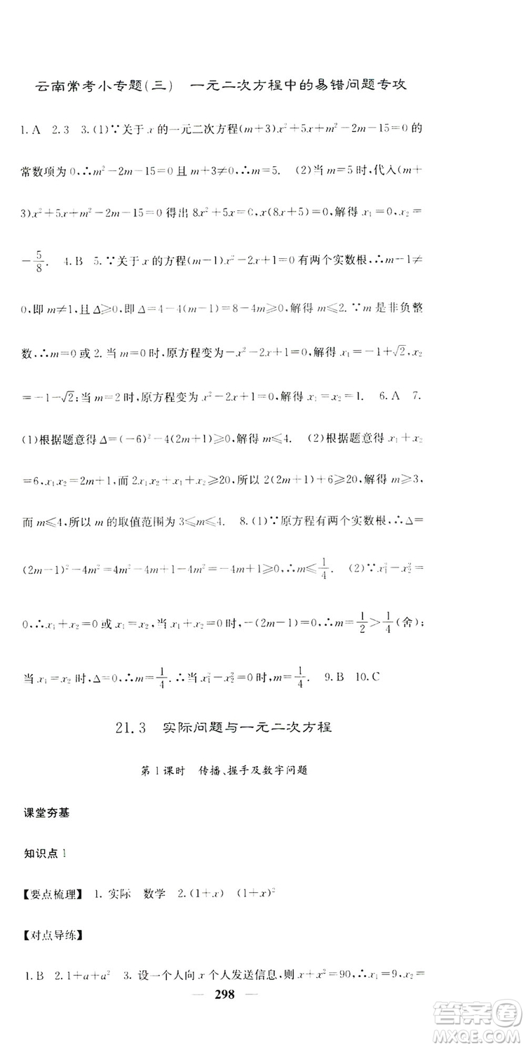 2019名校課堂內(nèi)外九年級(jí)數(shù)學(xué)全一冊(cè)人教版答案