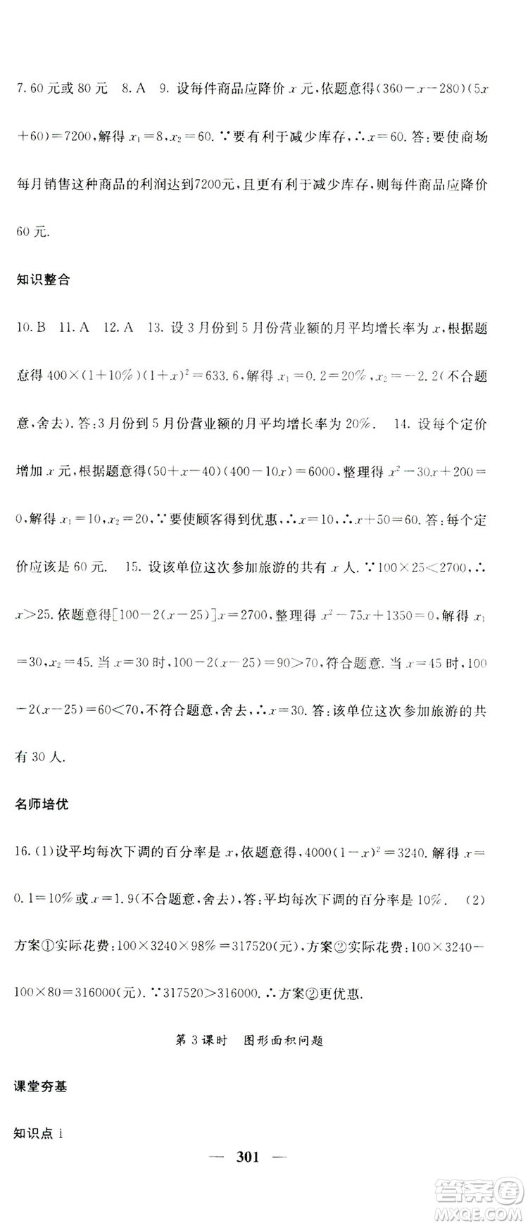 2019名校課堂內(nèi)外九年級(jí)數(shù)學(xué)全一冊(cè)人教版答案