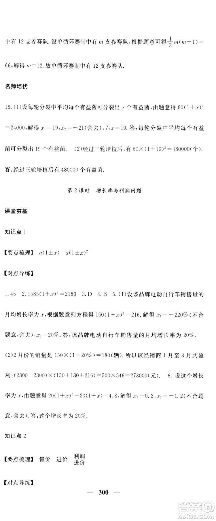 2019名校課堂內(nèi)外九年級(jí)數(shù)學(xué)全一冊(cè)人教版答案