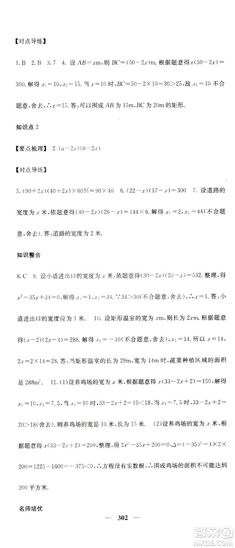 2019名校課堂內(nèi)外九年級(jí)數(shù)學(xué)全一冊(cè)人教版答案