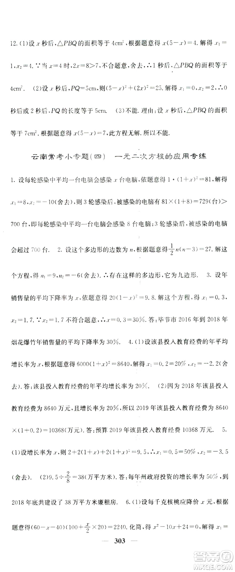 2019名校課堂內(nèi)外九年級(jí)數(shù)學(xué)全一冊(cè)人教版答案