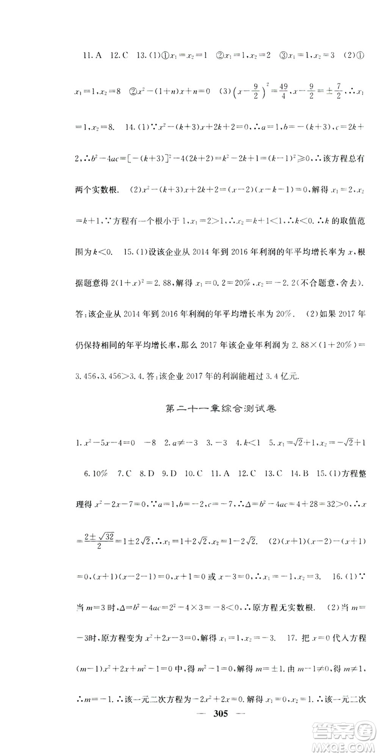 2019名校課堂內(nèi)外九年級(jí)數(shù)學(xué)全一冊(cè)人教版答案