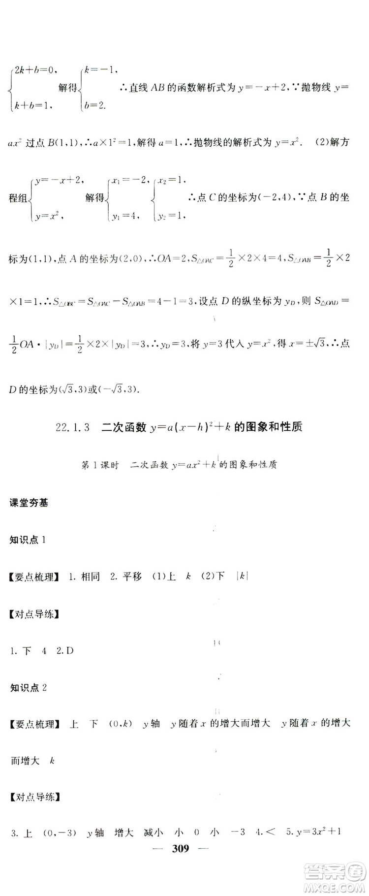 2019名校課堂內(nèi)外九年級(jí)數(shù)學(xué)全一冊(cè)人教版答案
