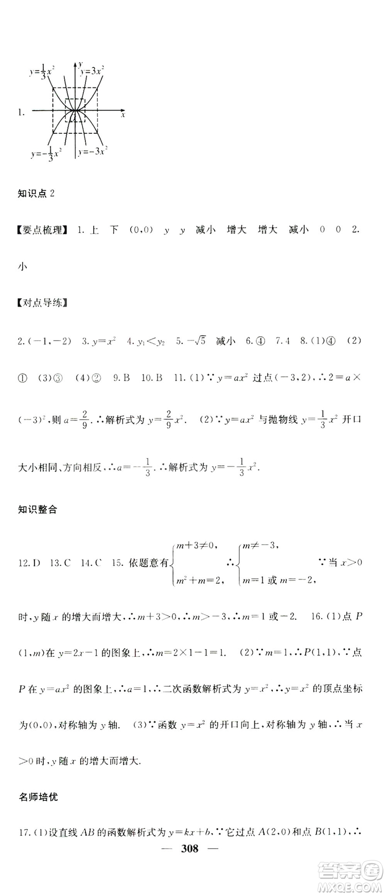 2019名校課堂內(nèi)外九年級(jí)數(shù)學(xué)全一冊(cè)人教版答案