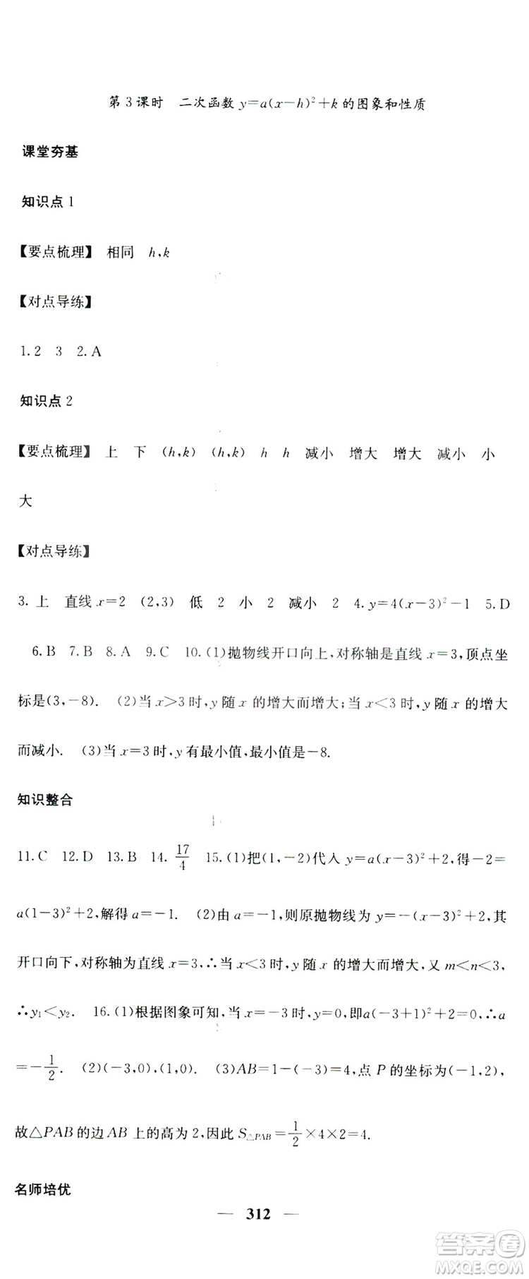 2019名校課堂內(nèi)外九年級(jí)數(shù)學(xué)全一冊(cè)人教版答案