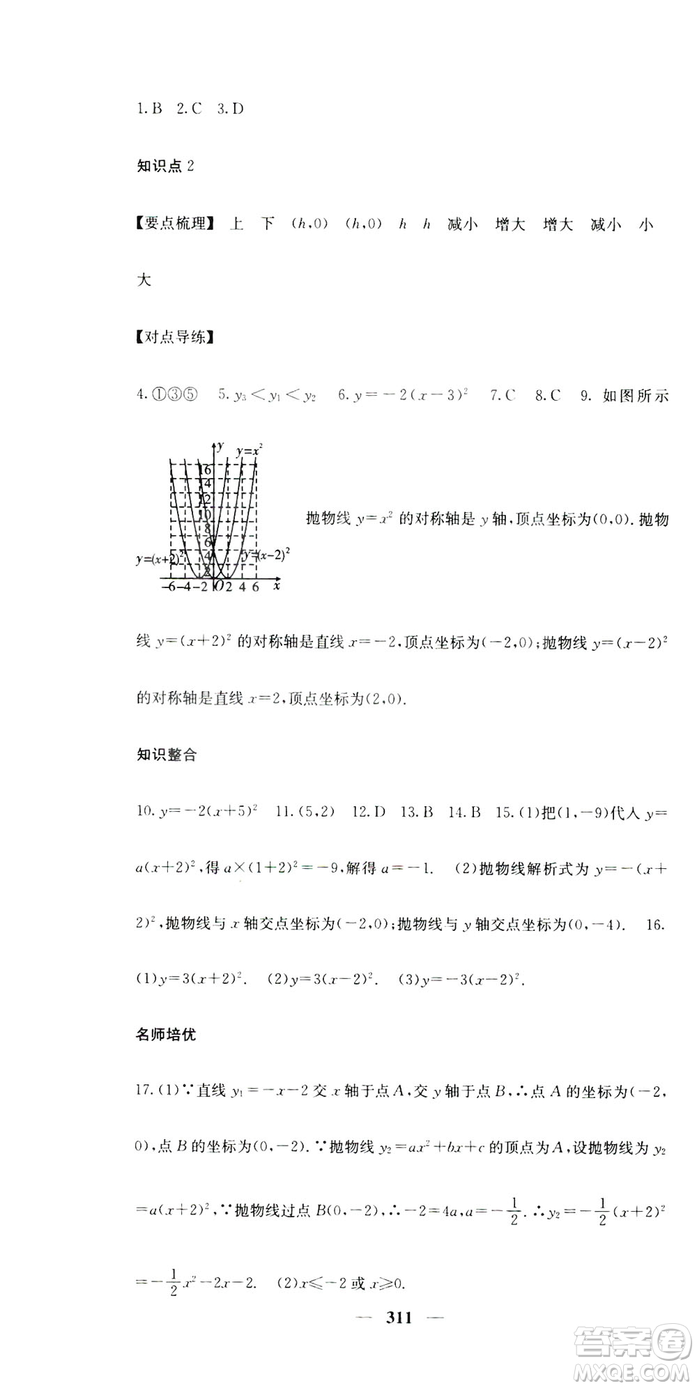 2019名校課堂內(nèi)外九年級(jí)數(shù)學(xué)全一冊(cè)人教版答案
