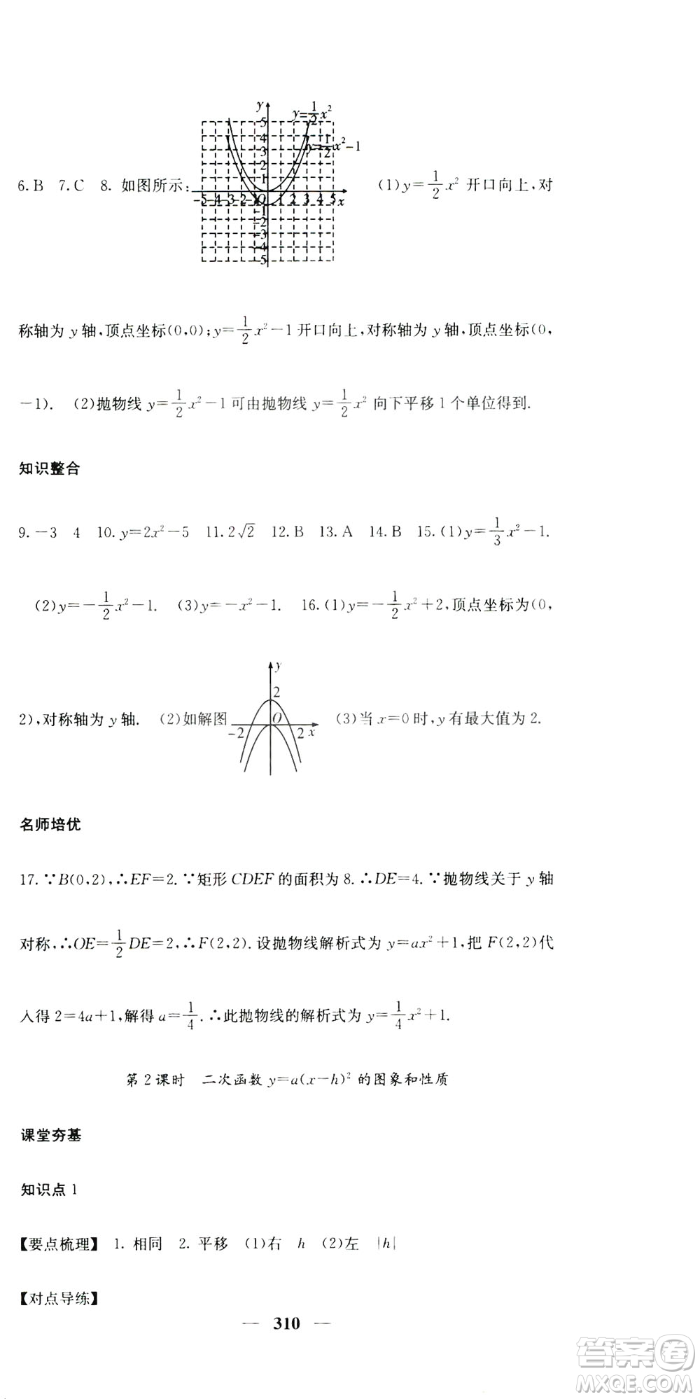 2019名校課堂內(nèi)外九年級(jí)數(shù)學(xué)全一冊(cè)人教版答案