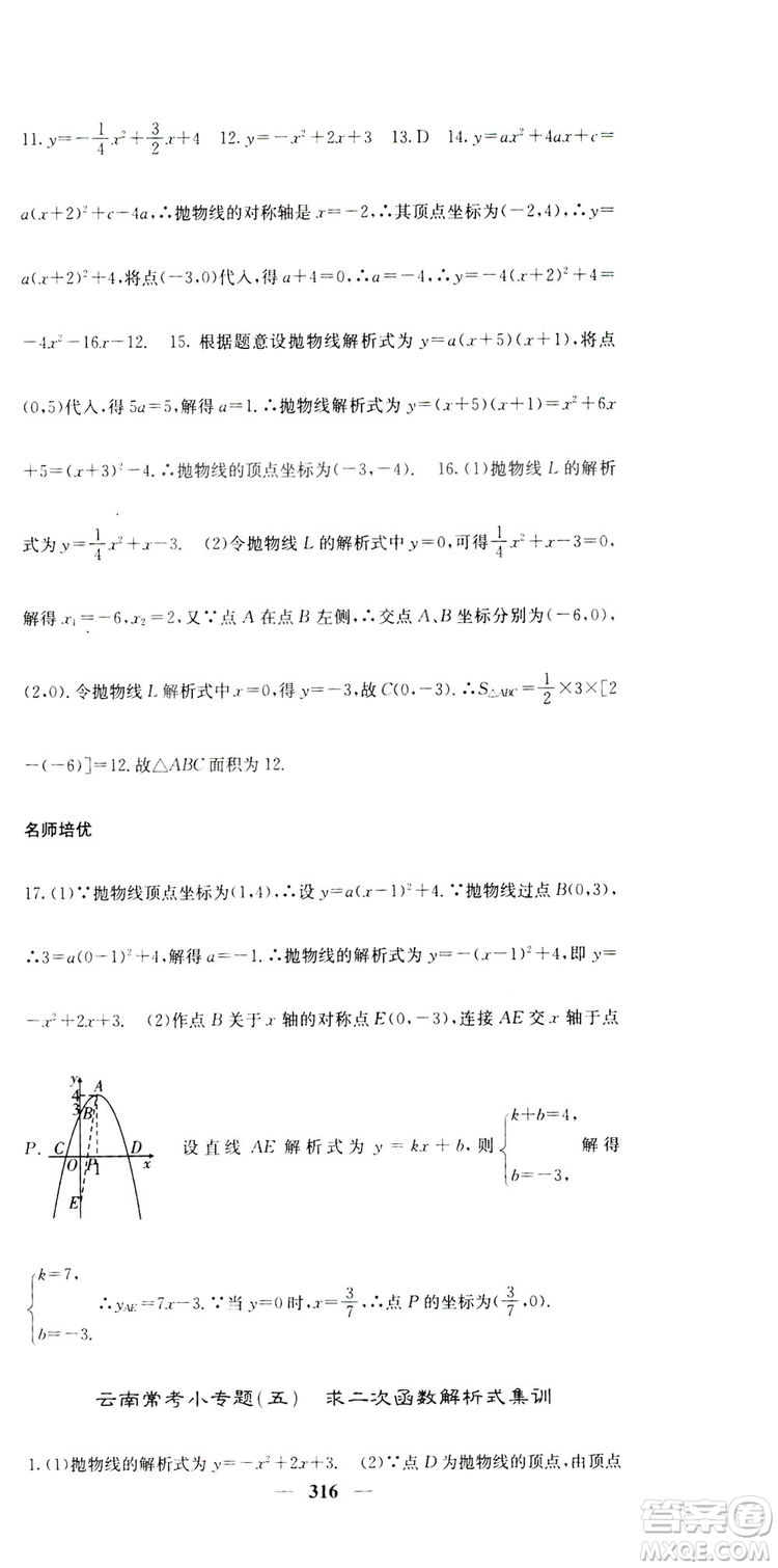 2019名校課堂內(nèi)外九年級(jí)數(shù)學(xué)全一冊(cè)人教版答案