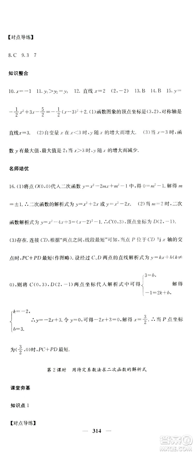 2019名校課堂內(nèi)外九年級(jí)數(shù)學(xué)全一冊(cè)人教版答案