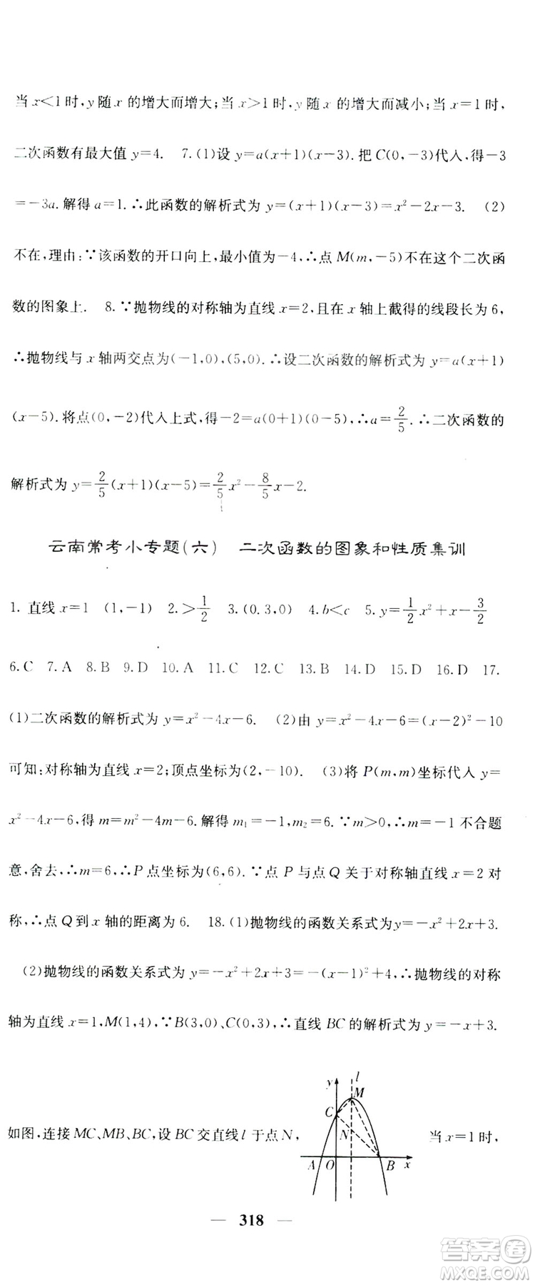 2019名校課堂內(nèi)外九年級(jí)數(shù)學(xué)全一冊(cè)人教版答案