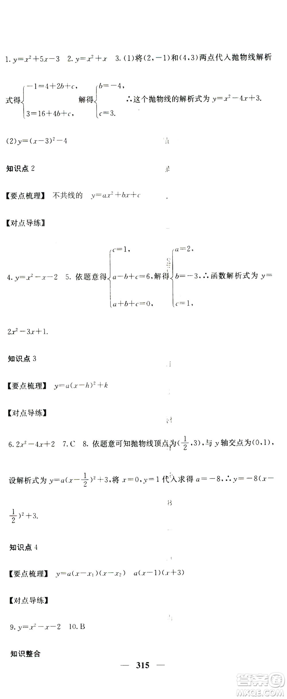 2019名校課堂內(nèi)外九年級(jí)數(shù)學(xué)全一冊(cè)人教版答案