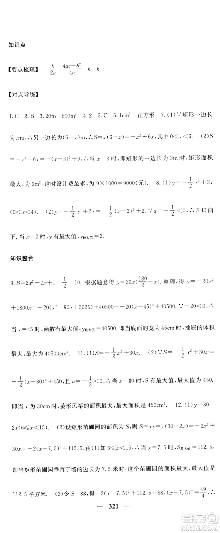 2019名校課堂內(nèi)外九年級(jí)數(shù)學(xué)全一冊(cè)人教版答案
