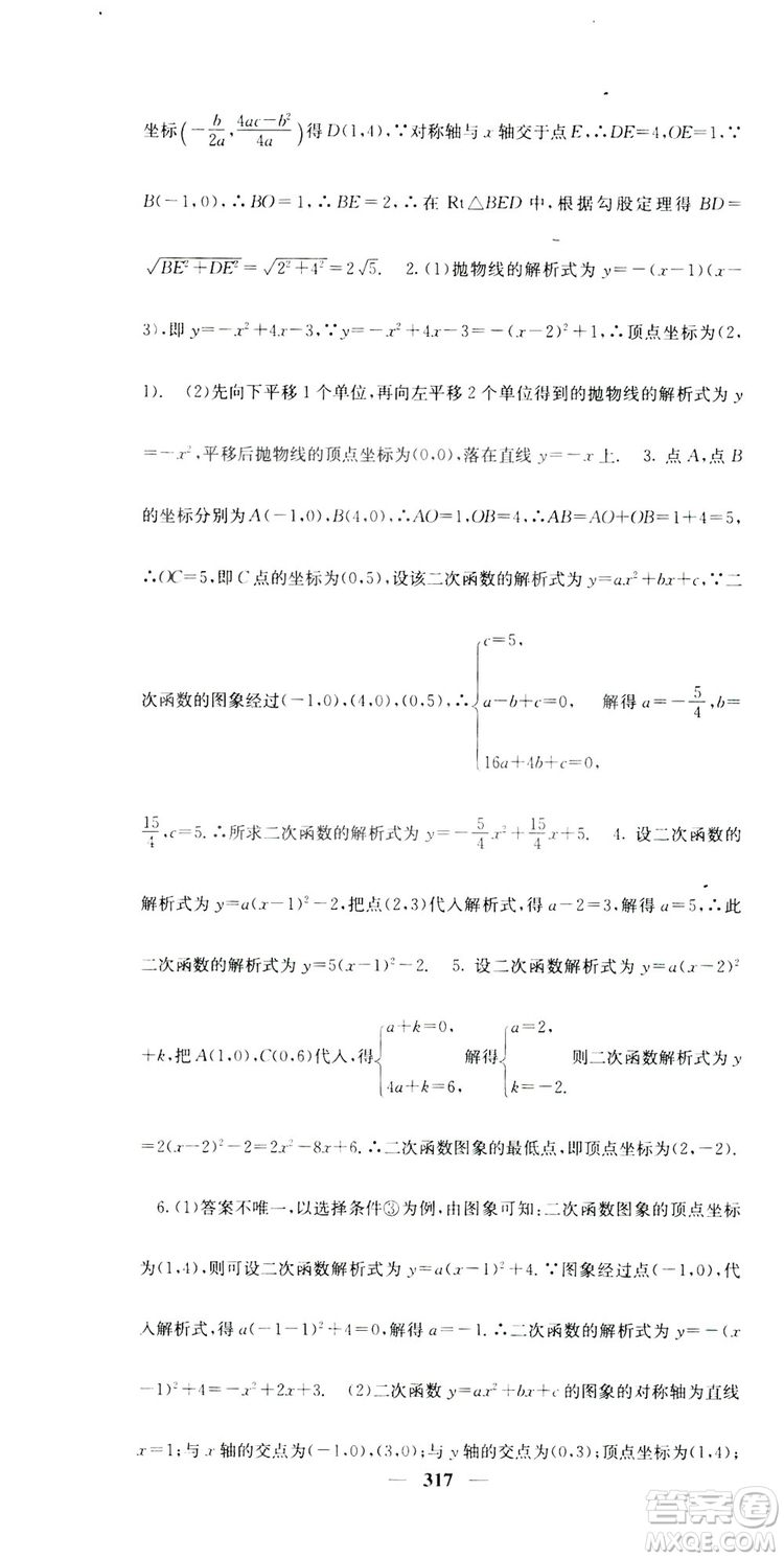 2019名校課堂內(nèi)外九年級(jí)數(shù)學(xué)全一冊(cè)人教版答案