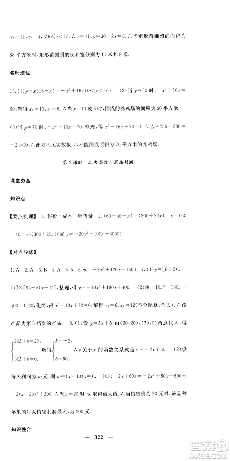2019名校課堂內(nèi)外九年級(jí)數(shù)學(xué)全一冊(cè)人教版答案