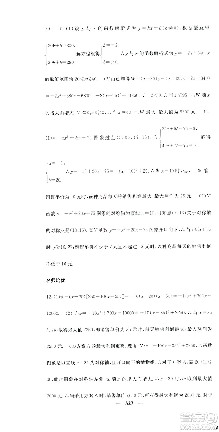 2019名校課堂內(nèi)外九年級(jí)數(shù)學(xué)全一冊(cè)人教版答案
