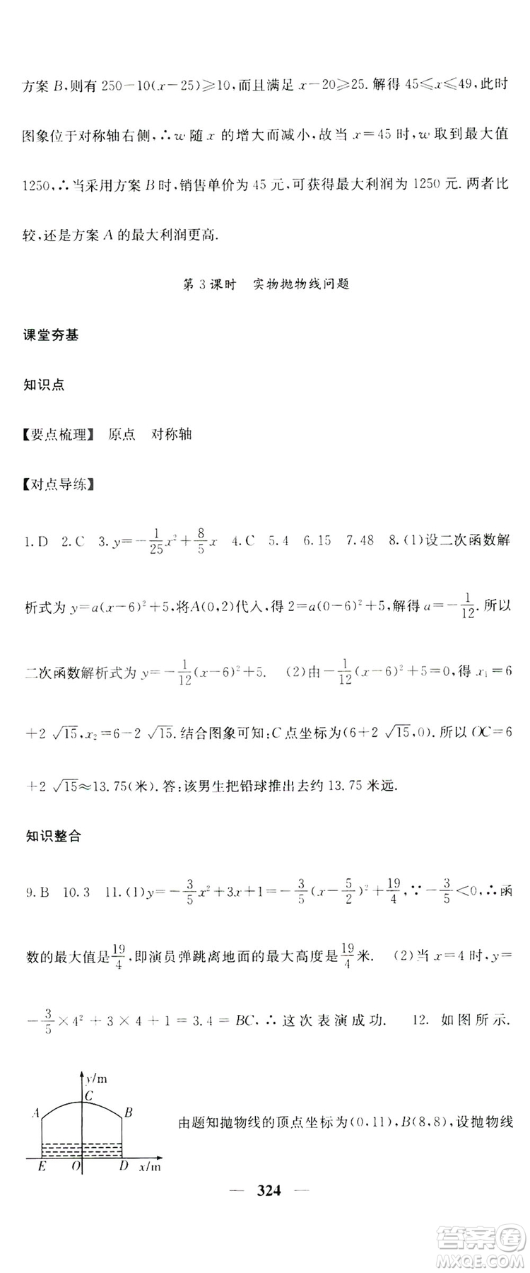 2019名校課堂內(nèi)外九年級(jí)數(shù)學(xué)全一冊(cè)人教版答案