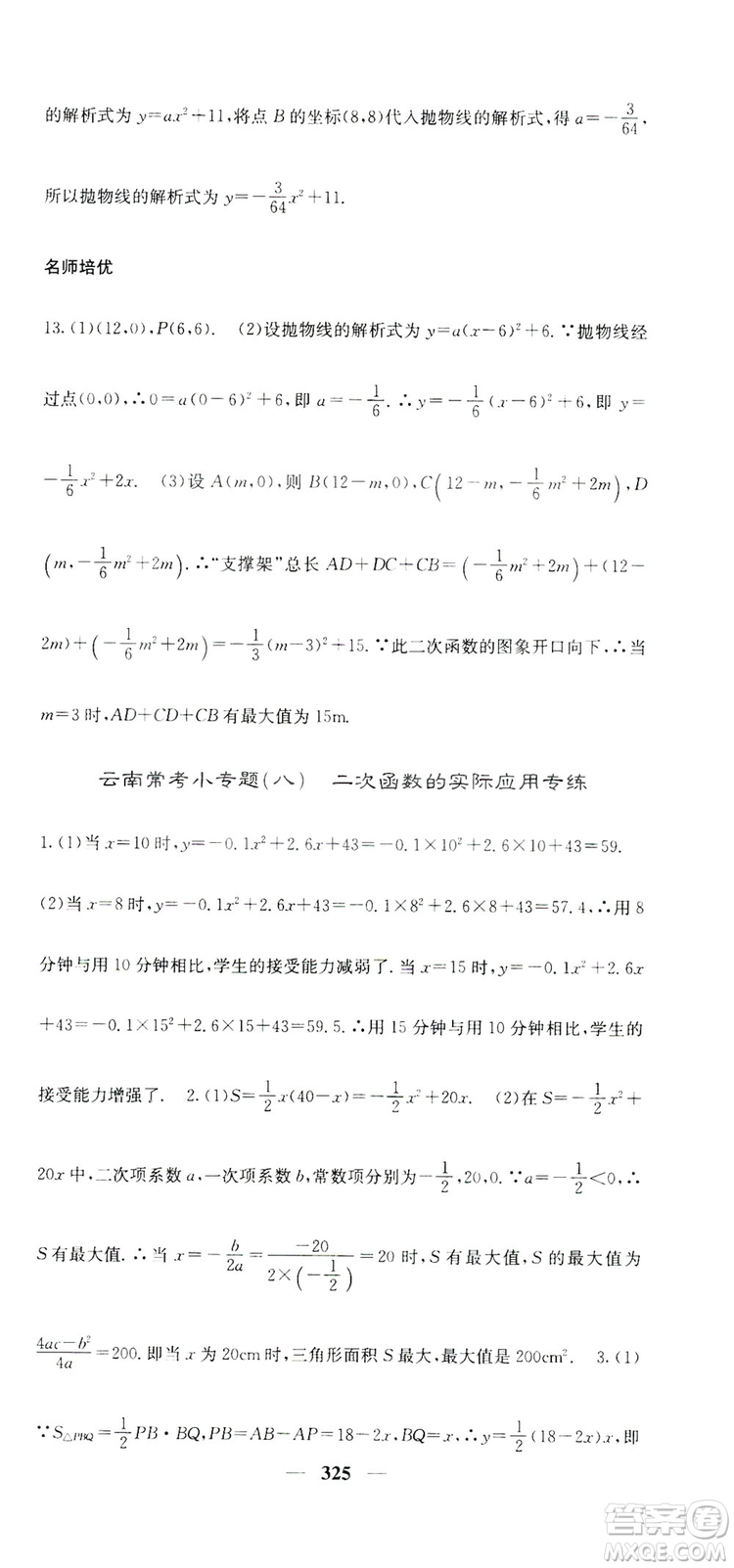 2019名校課堂內(nèi)外九年級(jí)數(shù)學(xué)全一冊(cè)人教版答案