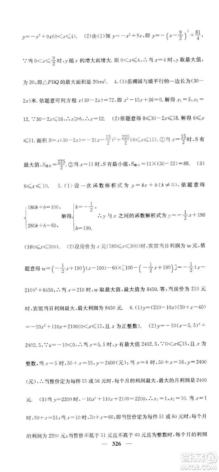 2019名校課堂內(nèi)外九年級(jí)數(shù)學(xué)全一冊(cè)人教版答案