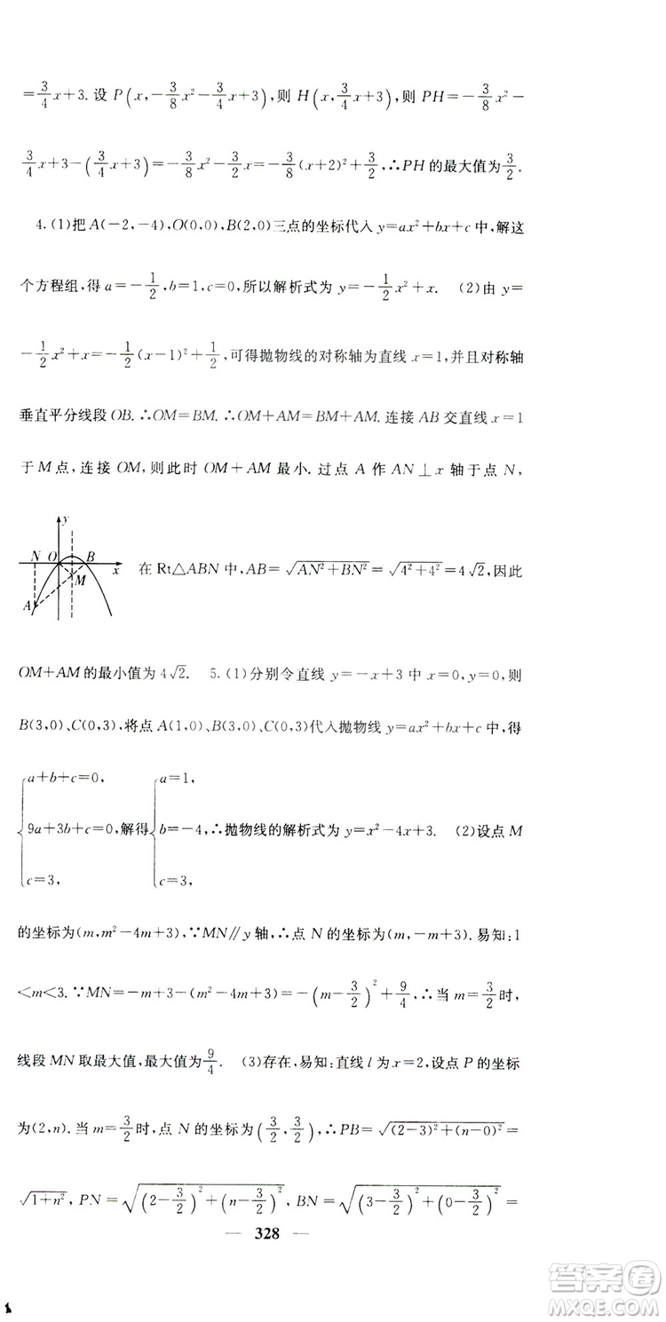 2019名校課堂內(nèi)外九年級(jí)數(shù)學(xué)全一冊(cè)人教版答案