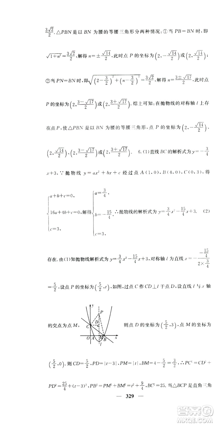 2019名校課堂內(nèi)外九年級(jí)數(shù)學(xué)全一冊(cè)人教版答案