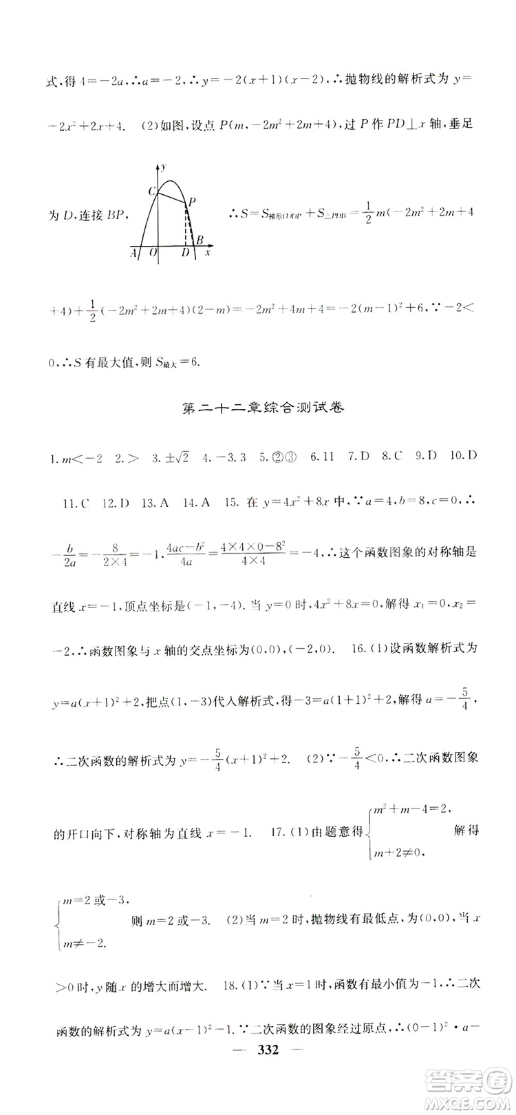 2019名校課堂內(nèi)外九年級(jí)數(shù)學(xué)全一冊(cè)人教版答案