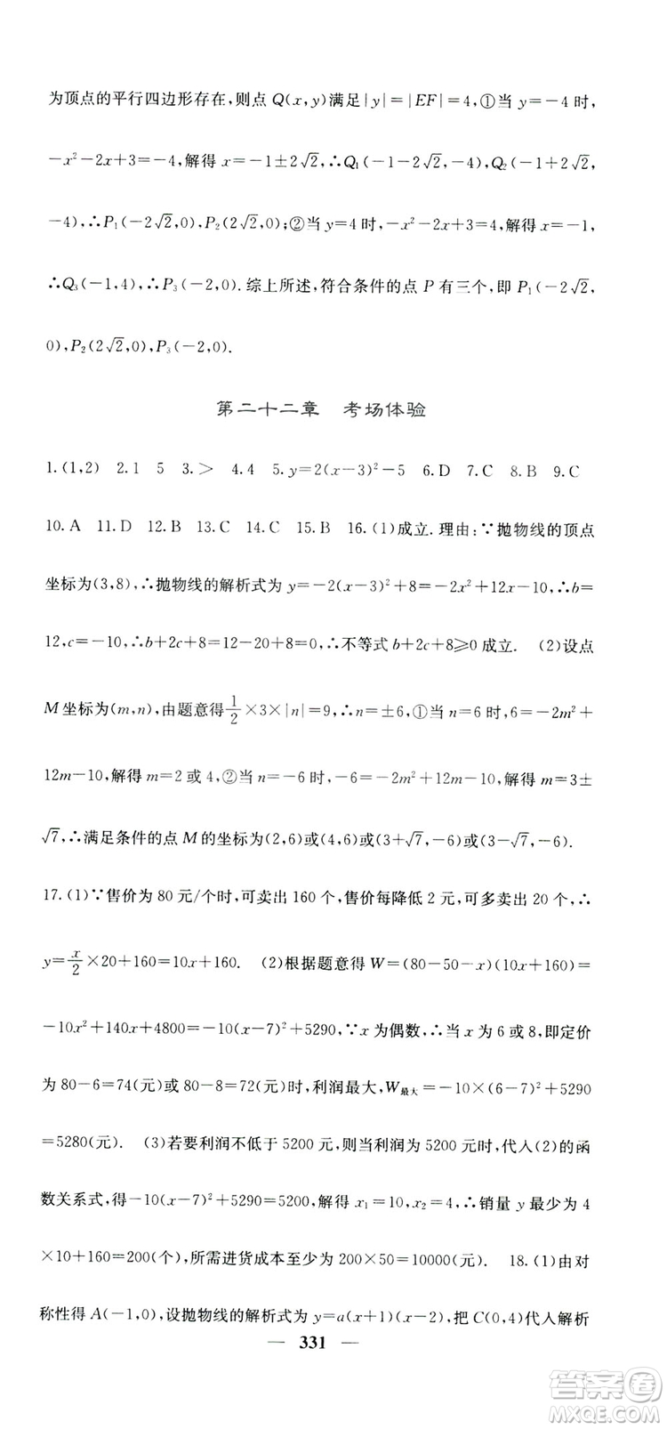 2019名校課堂內(nèi)外九年級(jí)數(shù)學(xué)全一冊(cè)人教版答案