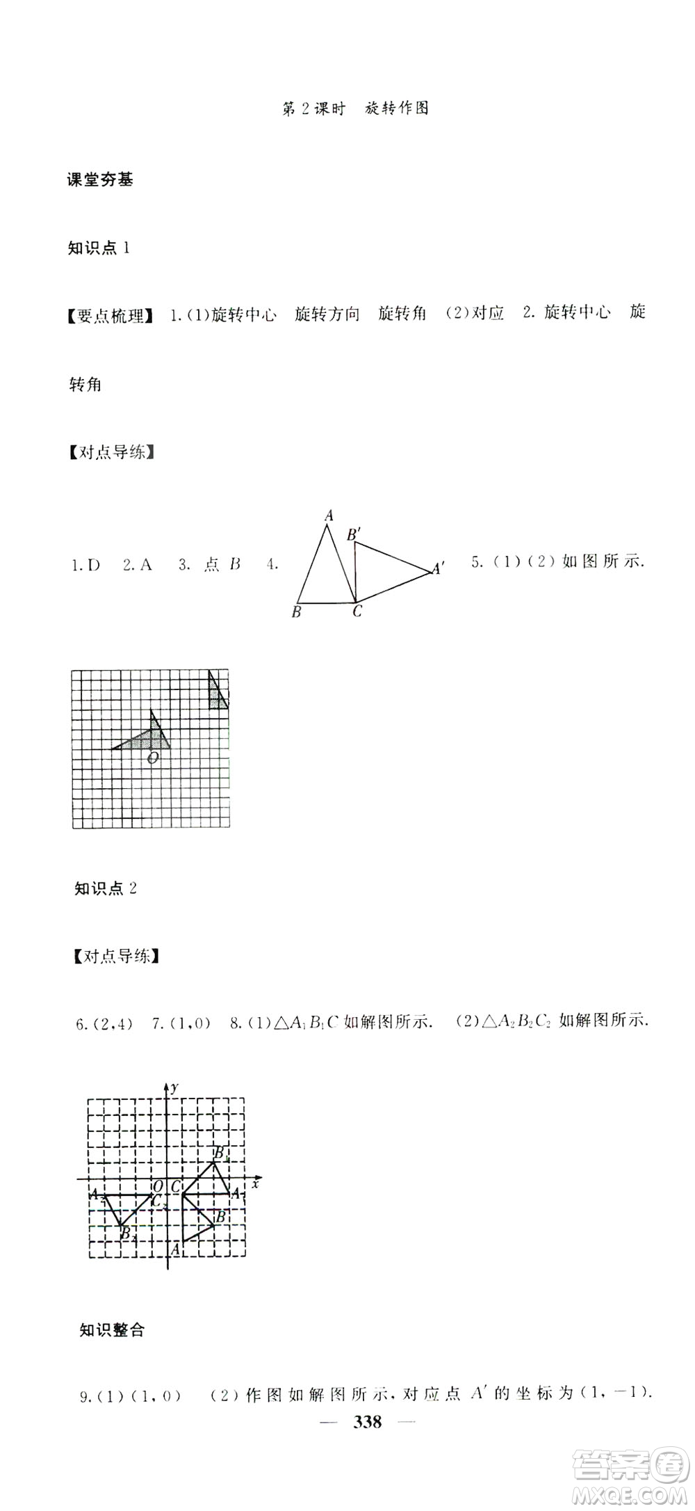2019名校課堂內(nèi)外九年級(jí)數(shù)學(xué)全一冊(cè)人教版答案
