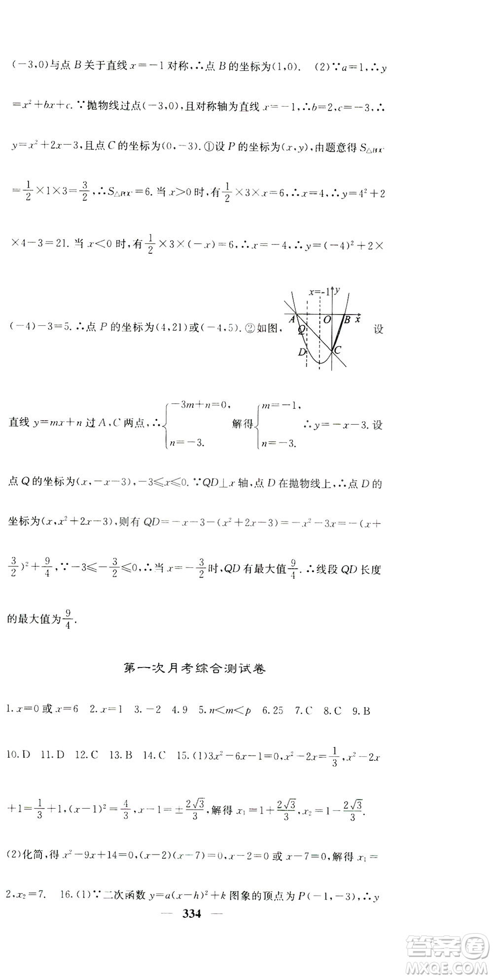 2019名校課堂內(nèi)外九年級(jí)數(shù)學(xué)全一冊(cè)人教版答案