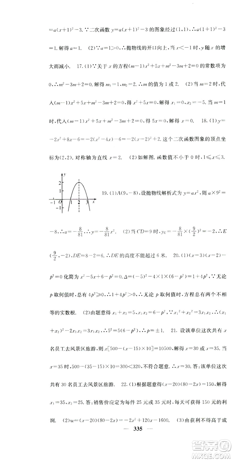 2019名校課堂內(nèi)外九年級(jí)數(shù)學(xué)全一冊(cè)人教版答案