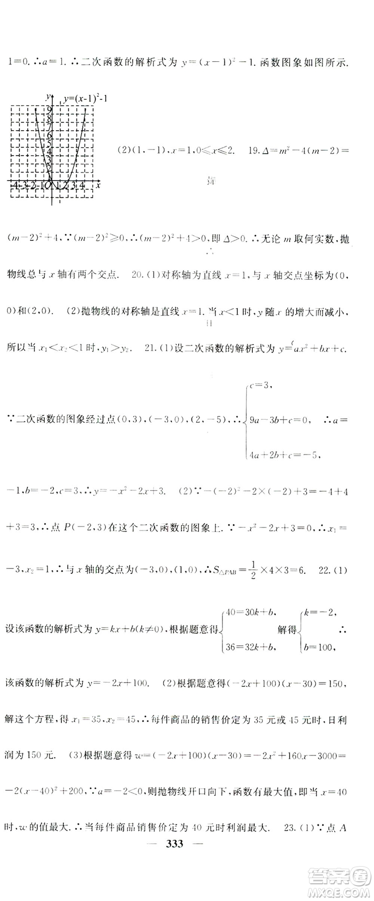 2019名校課堂內(nèi)外九年級(jí)數(shù)學(xué)全一冊(cè)人教版答案
