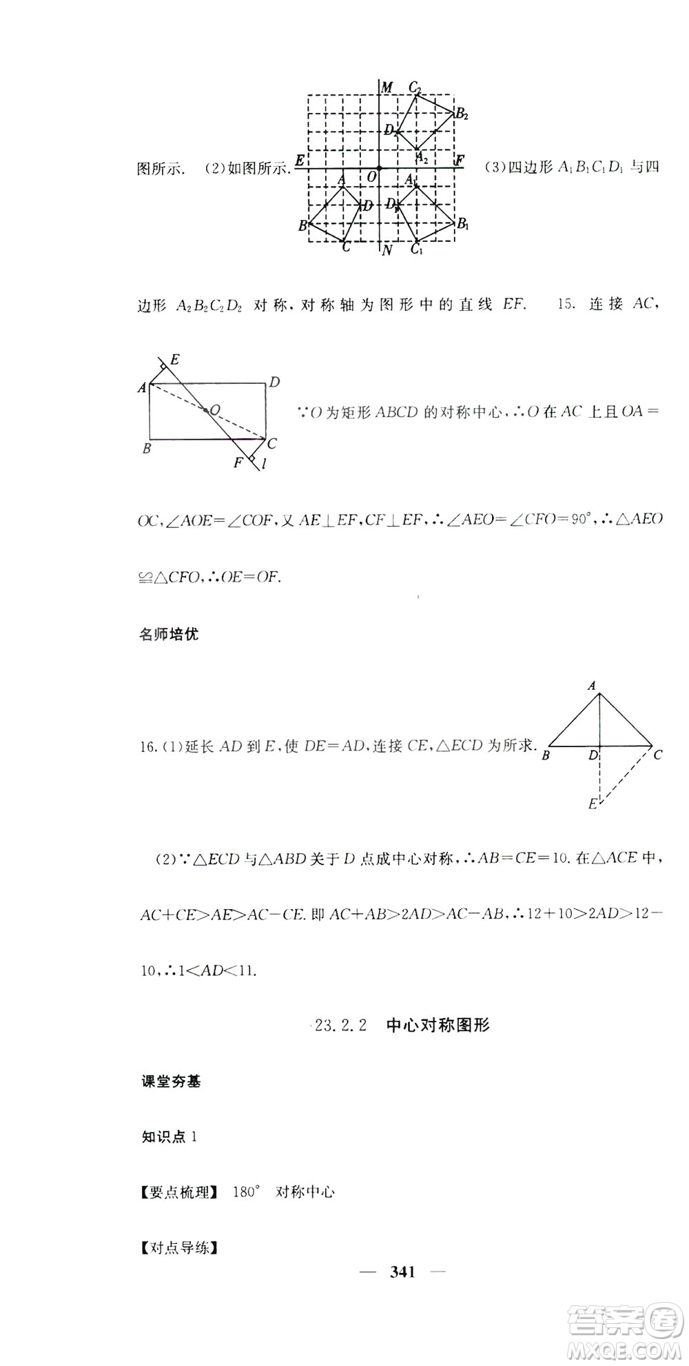 2019名校課堂內(nèi)外九年級(jí)數(shù)學(xué)全一冊(cè)人教版答案