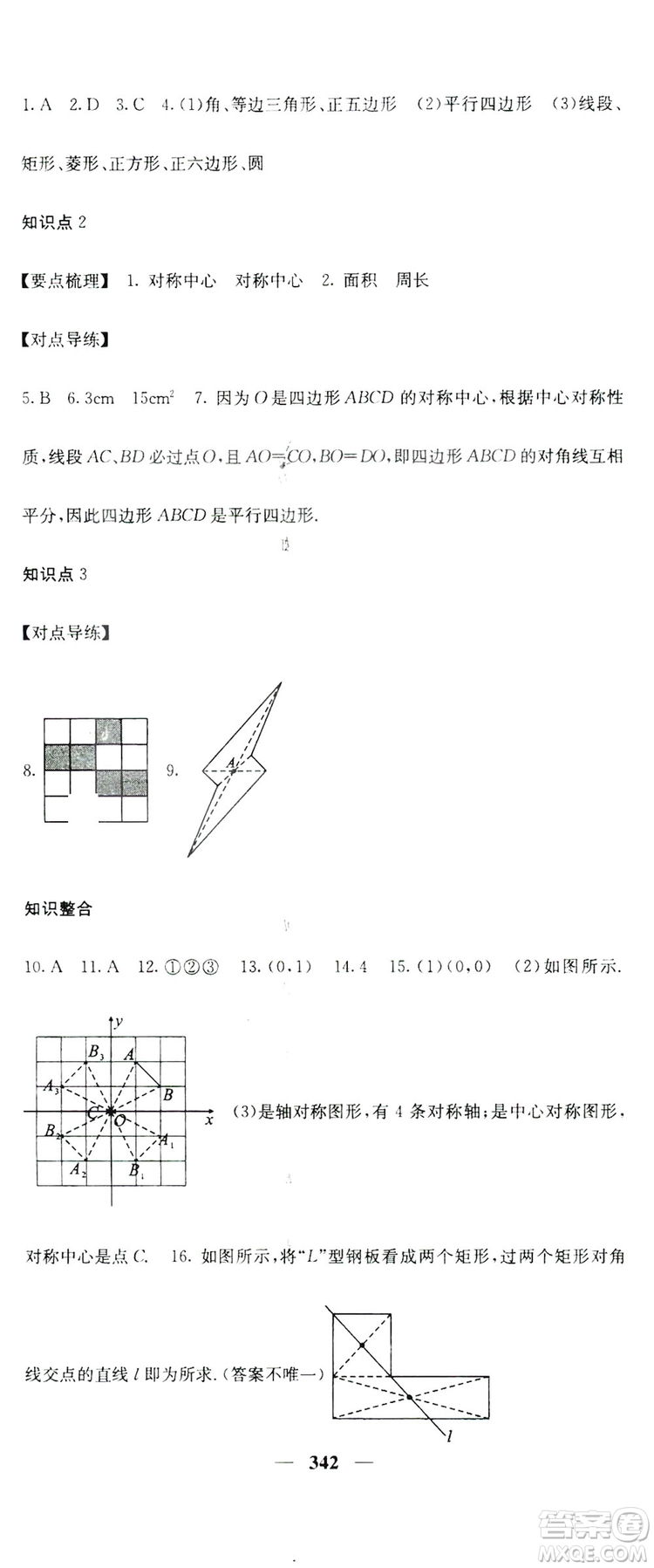 2019名校課堂內(nèi)外九年級(jí)數(shù)學(xué)全一冊(cè)人教版答案
