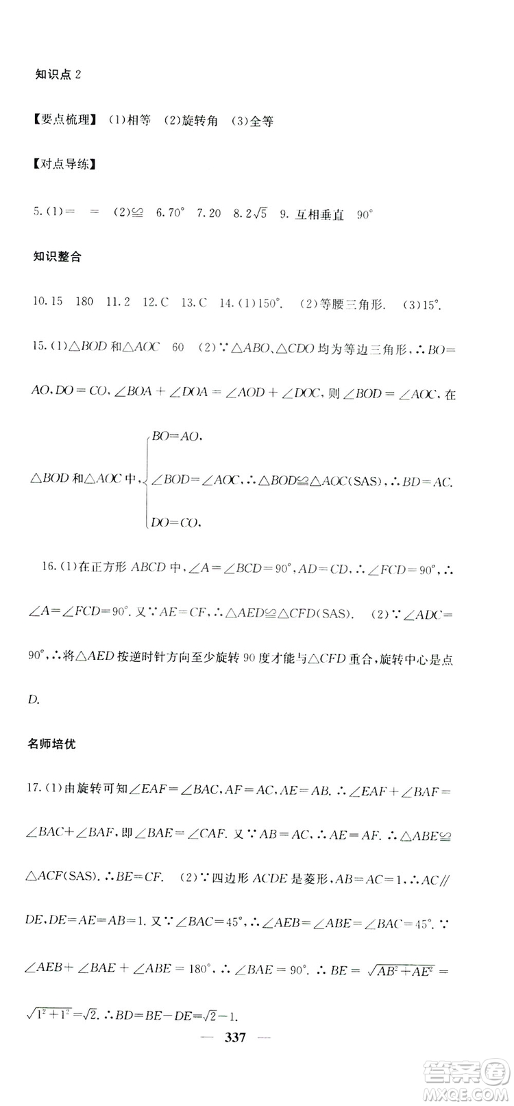 2019名校課堂內(nèi)外九年級(jí)數(shù)學(xué)全一冊(cè)人教版答案