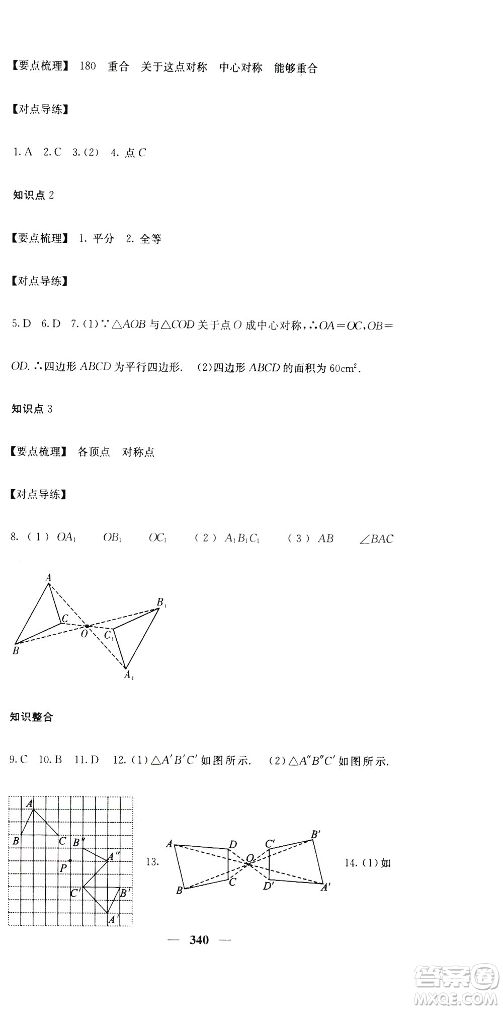 2019名校課堂內(nèi)外九年級(jí)數(shù)學(xué)全一冊(cè)人教版答案